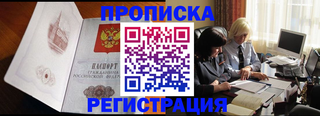 прописка для кредита в Первомайске