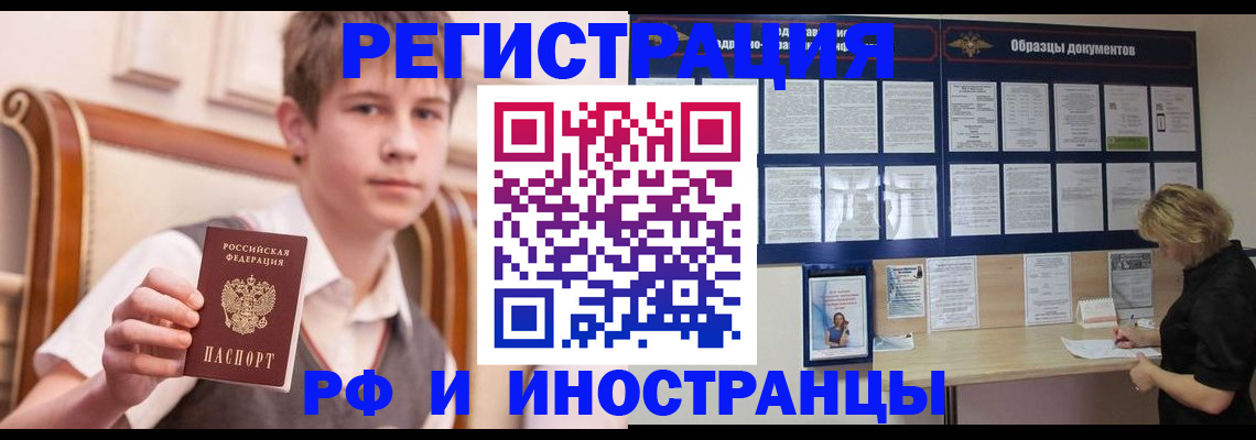 прописка для военкомата в Первомайске