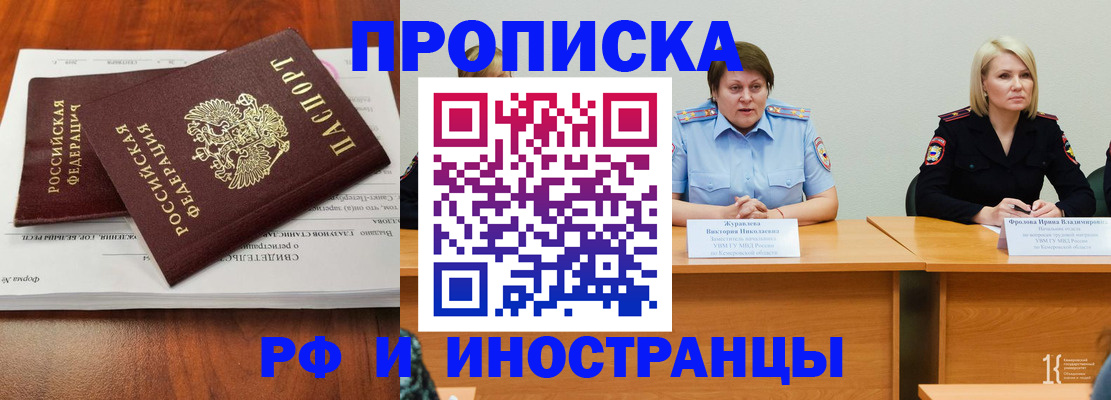 временная регистрация для всех в Первомайске